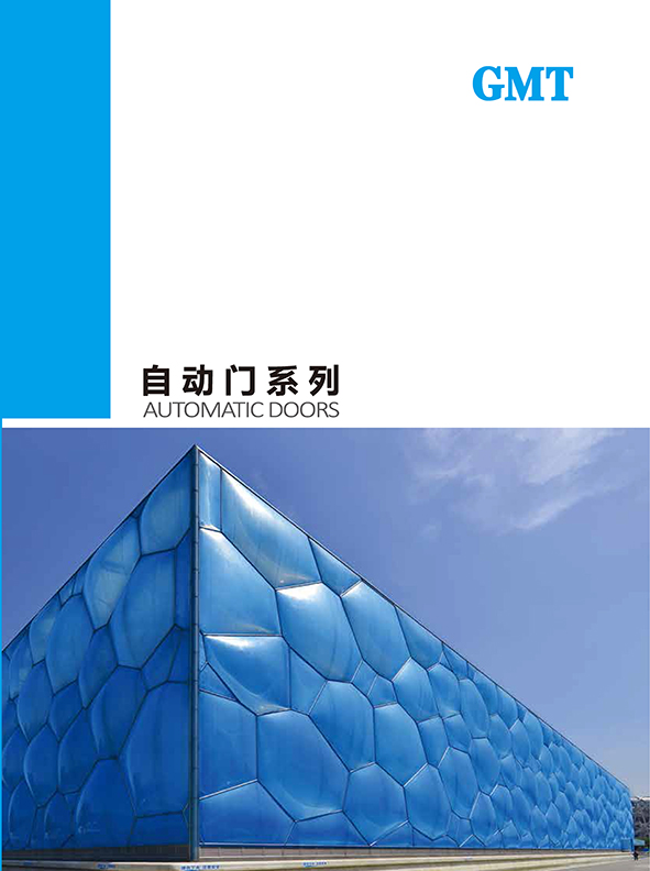 GMT自动门91免费看黄APP下载画册_页面_01.jpg