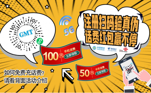 验真伪 赢话费 | GMT91免费看黄APP下载的“新用途”